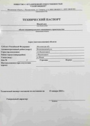 Технический паспорт на дом Кадастровые работы в Куровском